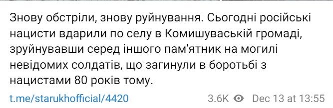 Обстрел села Камышевахской громады Запорожской области