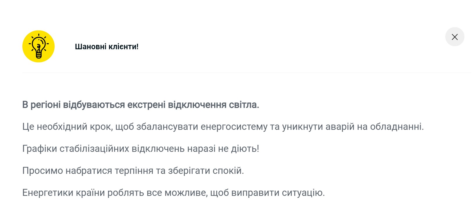 Отключения света в Украине - где действуют аварийные и экстренные отключения 18 декабря