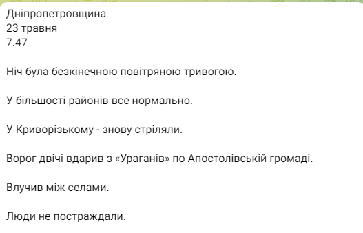 Минувшей ночью российские войска обстреляли Днепропетровскую область