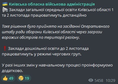 В Киевской области школы 1 и 2 ноября будут работать дистанционно