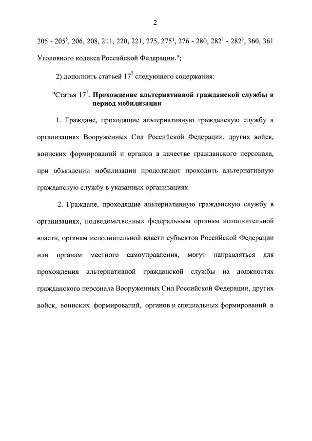 Путин подписал закон, позволяющий мобилизовать граждан с непогашенной судимостью