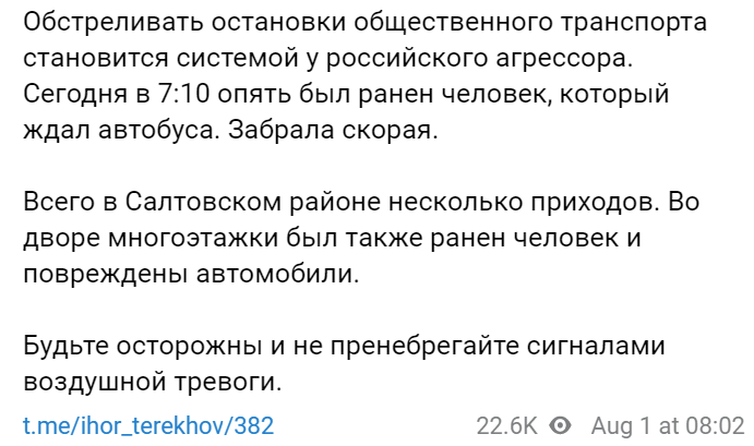 В Харькове на Салтовке обстреляли остановку