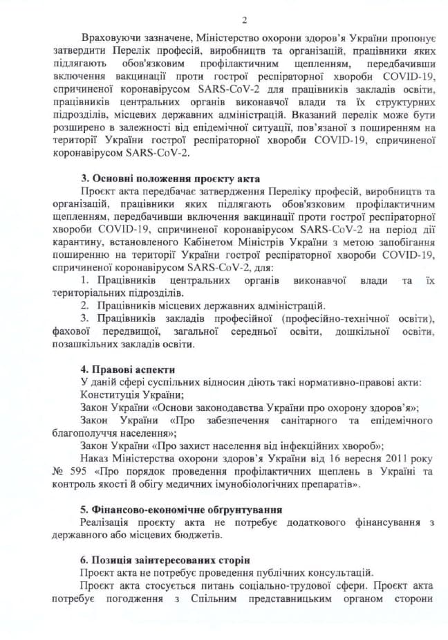 Приказ МОЗ об обязательной вакцинации, с. 5