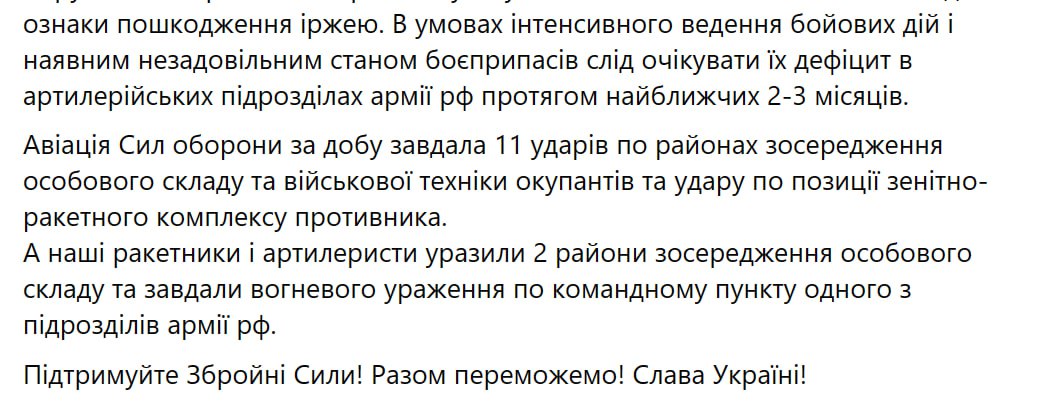 Сводка от Генштаба ВСУ на утро 9 марта 
