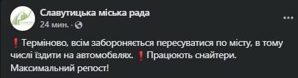 Славутич - жителям запрещено выходить из дома из-за работы саперов