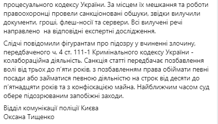 В Киеве двум уроженцам Донецкой области сообщили о подозрении в коллаборационизме