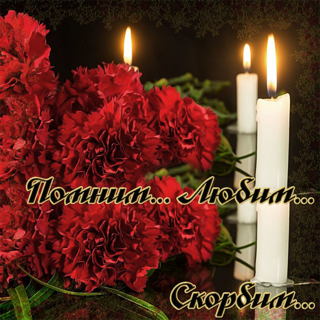 День поминовения родителей