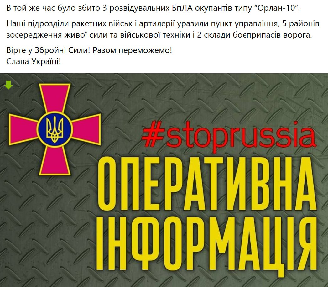  Утренняя сводка Генштаба