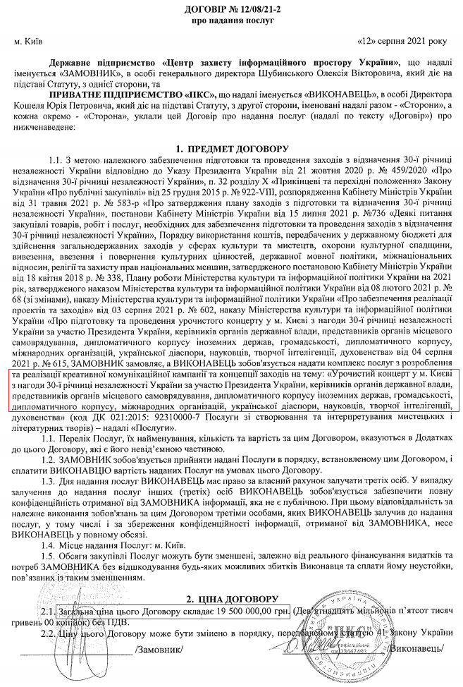 Концерт для Зеленского