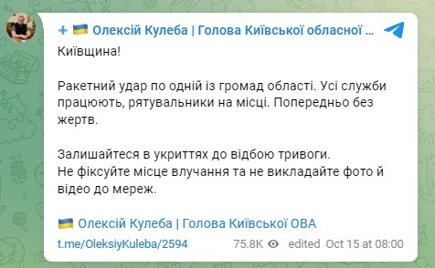 Утром россияне нанесли ракетный удар по одной из громад Киевской области