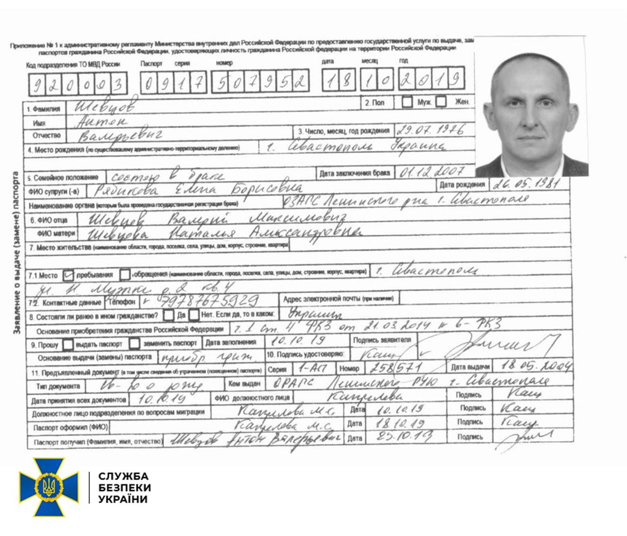 СБУ объявила о госизмене Шевцову