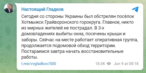 В Белгородской области обстреляли поселок Хотмыжск 