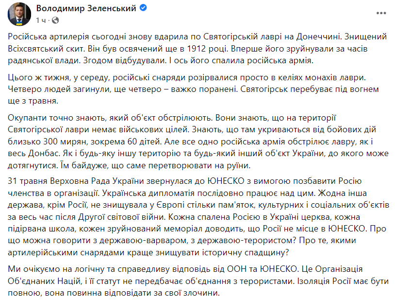 Зеленский прокомментировал обстрел скита