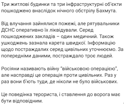 В результате ночного обстрела Бахмута пострадали три жилых дома и три инфраструктурных объекта