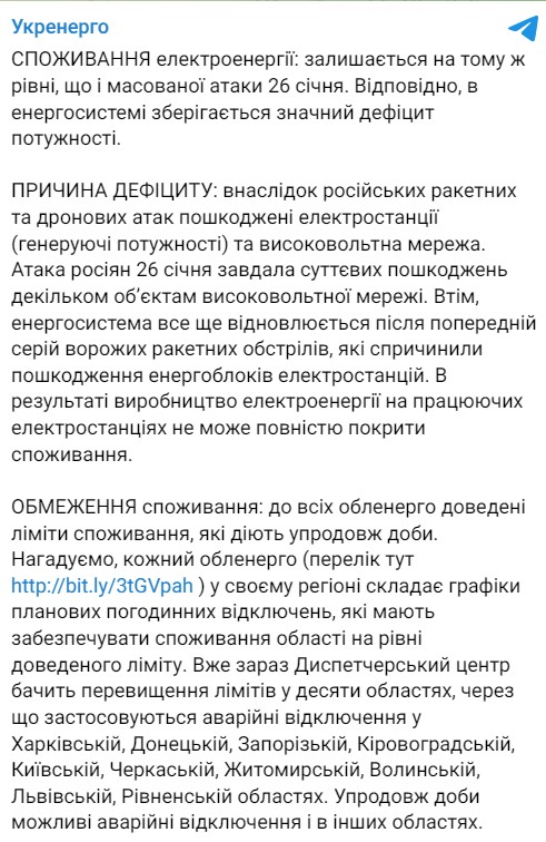 Где применяются аварийные отключения света 27 января - Укрэнерго о ситуации со светом