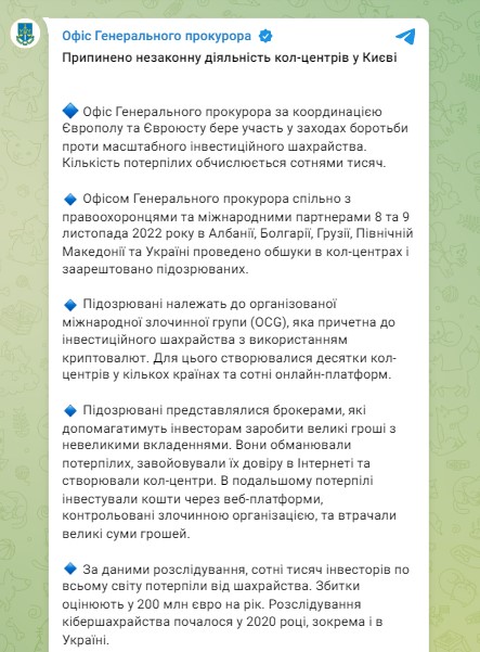В Киеве накрыли мошеннические колл-центры, работавшие в рамках международной аферы