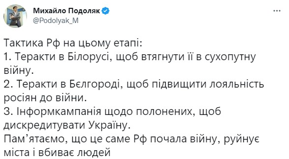 Подоляк раскрыл планы России на ближайшее время