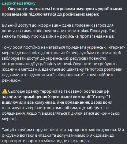 В Херсонской области россияне захватили помещение интернет провайдера Статус