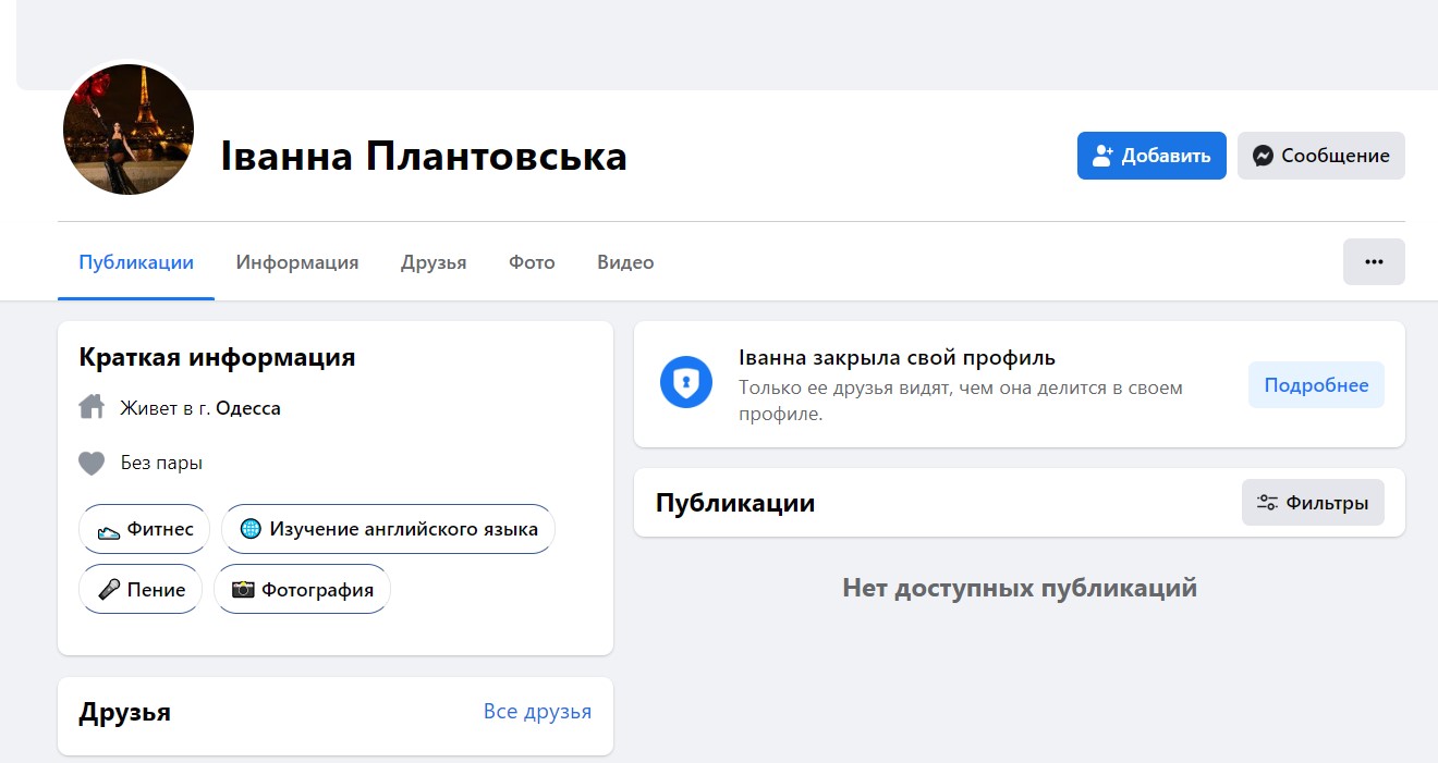 Плантковская закрыла страницу в ФБ