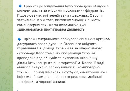 В Киеве накрыли мошеннические колл-центры, работавшие в рамках международной аферы