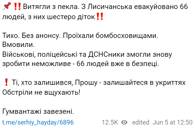 Эвакуация людей из Лисичанска продолжается