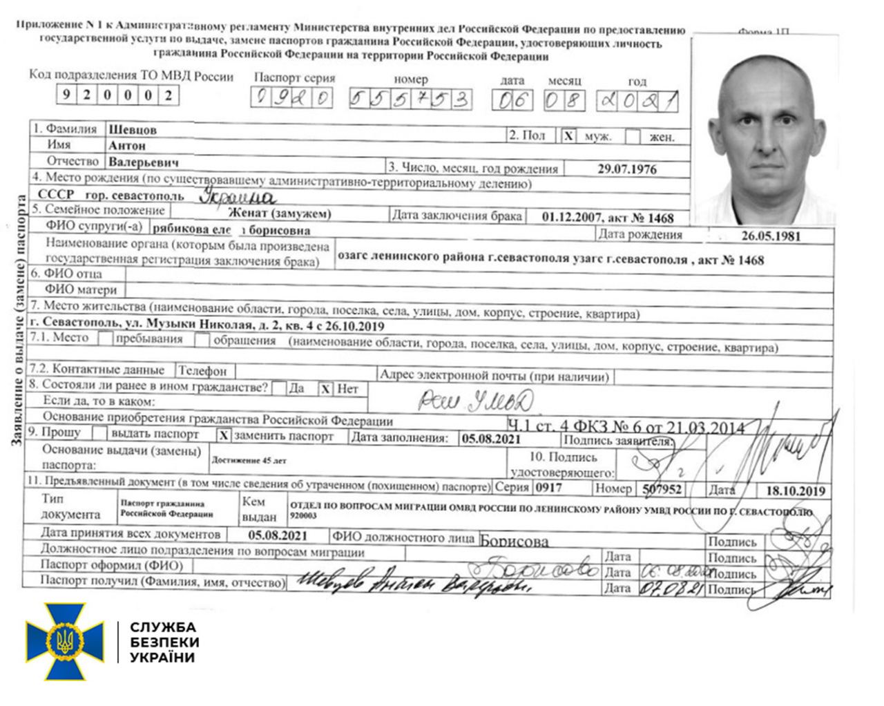 СБУ объявила о госизмене Шевцову