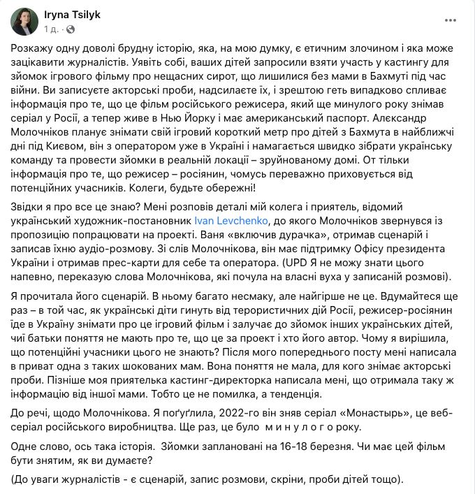 В сети раскритиковали режиссера Молочникова за идею снимать фильм про Бахмут