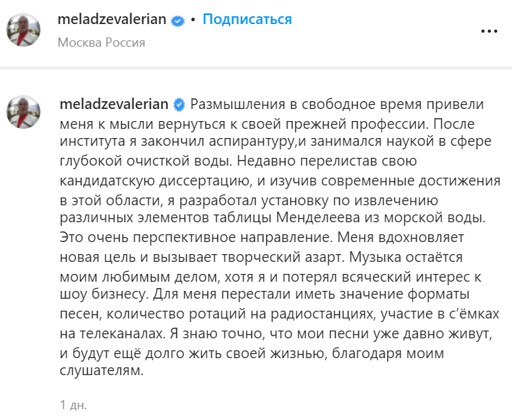 Валерий Меладзе уходит из шоу-бизнеса