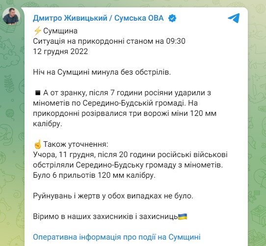 Живицкий рассказал, что утром 12 декабря обстреляли Сумскую область
