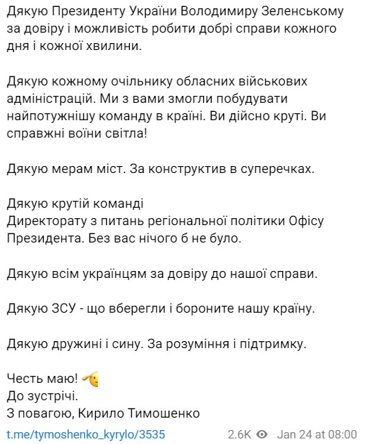 Тимошенко заявив, що написав заяву про звільнення з посади