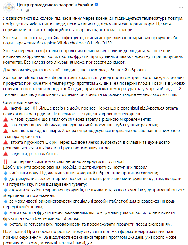 Как защититься от холеры во время войны