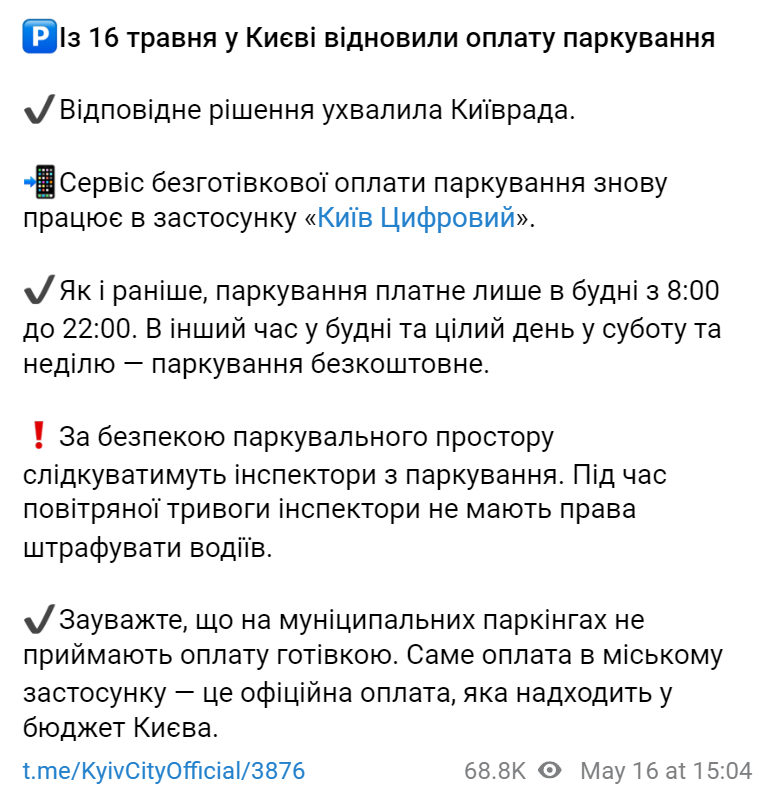 В Киеве вернули оплату парковки