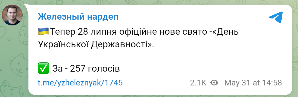 День государственности в Украине