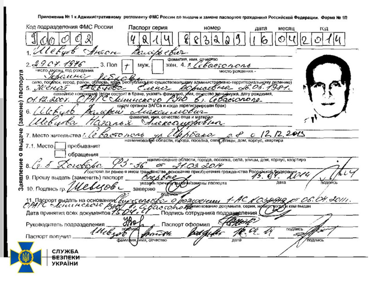 СБУ объявила о госизмене Шевцову