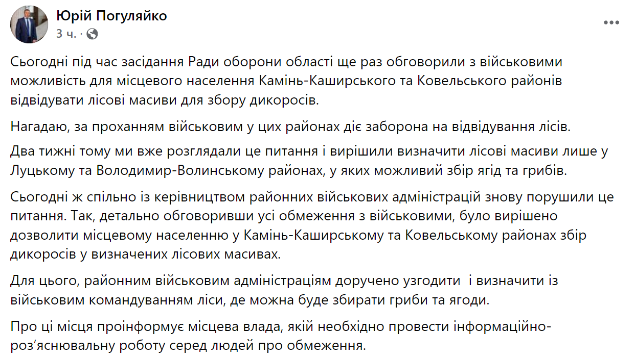 Где на Волыни можно собирать ягоды и грибы в лесу