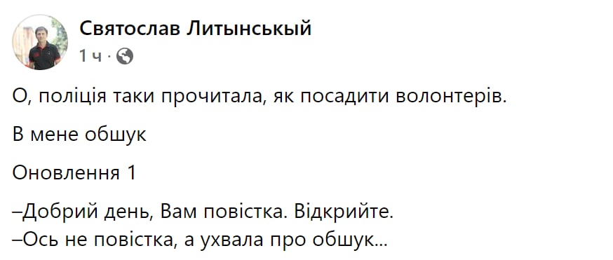 В четверг, 8 сентября, полиция пришла с обыском к известному языковому активисту Святославу Литинскому