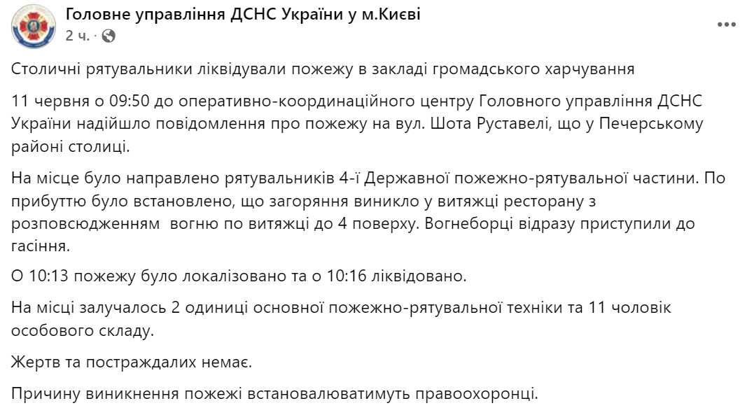 Пожар в в Печерском районе 11 июня