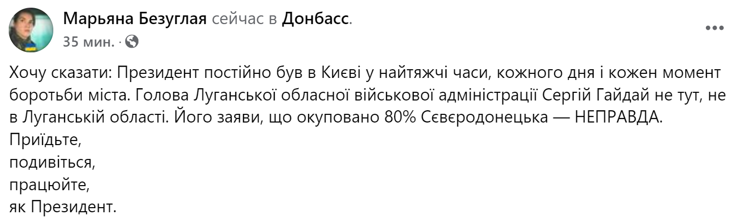 Гайдай не находится в Луганской области