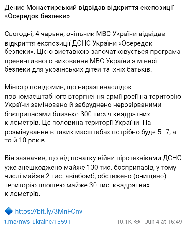 Сколько времени понадобится на разминирование