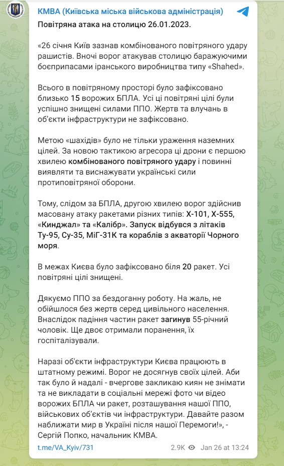 У Київській військовій адміністрації розкрили тактику повітряних атак росіян