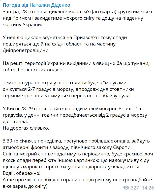 Прогноз погоды в Украине на выходные 28 и 29 января 