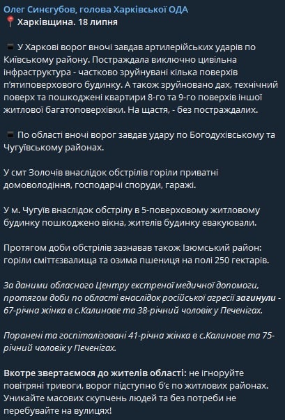 Губернатор Харьковской области Олег Синегубов рассказал о ситуации в Харькове и области