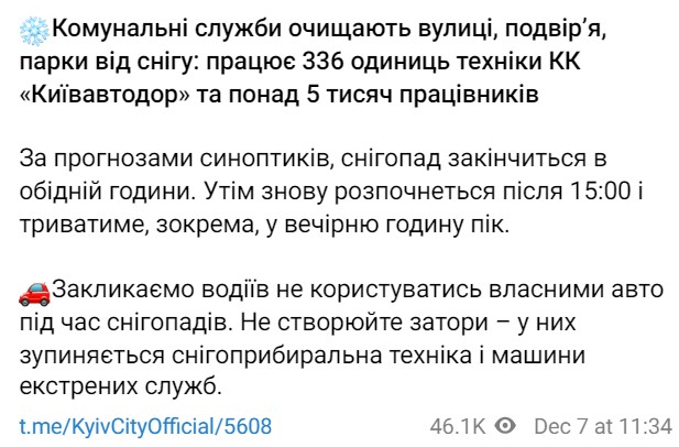 Прогноз погоды в Киеве. На дорогах коммунальщики убирают снег