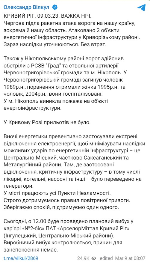 Массированная атака 9 марта - где были прилеты в Днепропетровской области