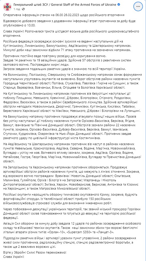 Зведення Генштабу ЗСУ на ранок 26 лютого