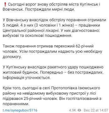 Обстрел Харьковской области - Синегубов об ударе по Волчанску и Купянску