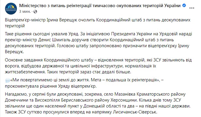 Скриншот из Фейсбука Мининтеграции