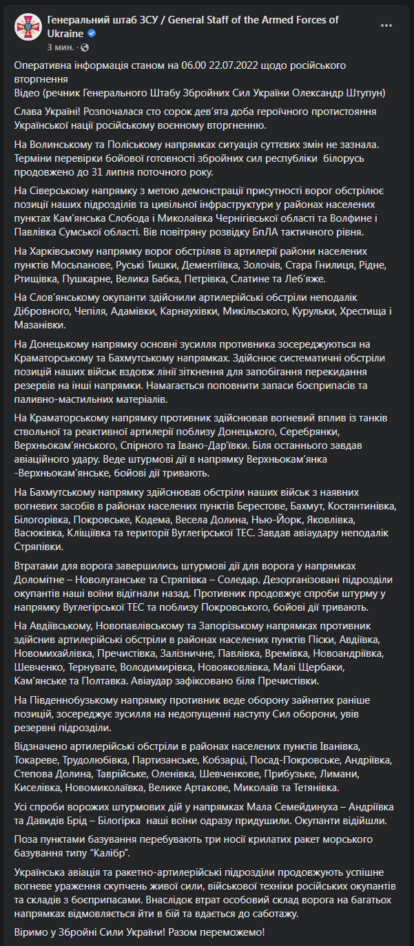 Сводка Генштаба ВСУ от 22 июля