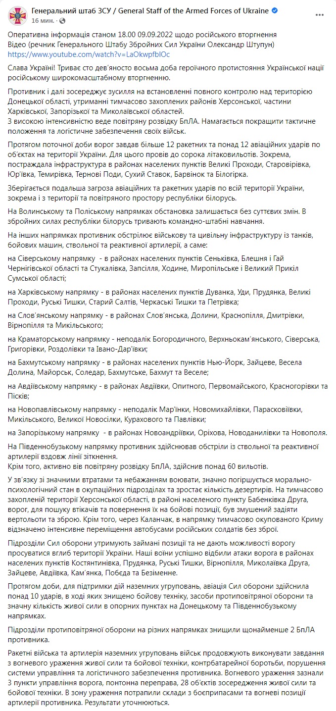 Скриншот из Фейсбука Генштаба ВСУ