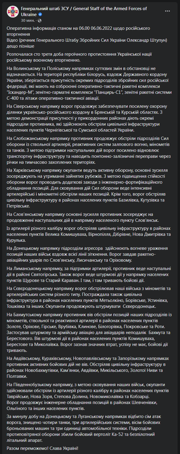 Сводка ВСУ 6 июня